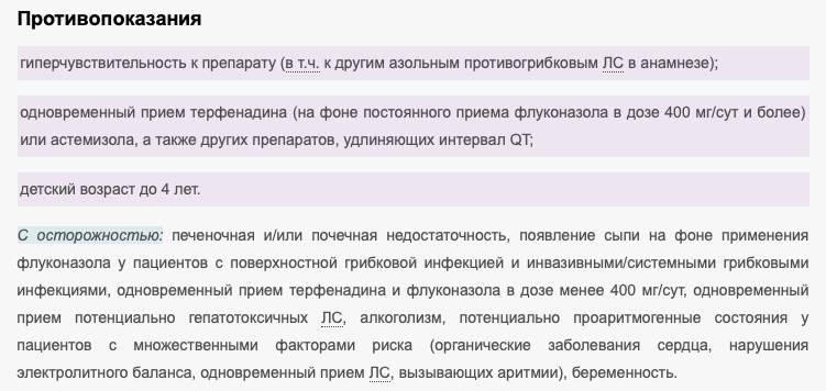 противопоказания к применению флуконазола